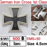 German Iron Cross 1st Class
