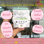 Herbology Natural Holy Cream 50g ครีมบรรเทาอาการปวด