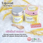 Little Baby Rapunzell Treatment Plus Keratin 200 กรัม