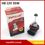 PHYLLIS หลอดไฟหน้ารถยนต์ H8 12V 35W หลอดไฟหน้า หลอดไฟตัดหมอก ราคา หลอดละ