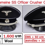 หมวกทหารเยอรมัน สงครามโลก WW2 German Officer Wool Cap SS
