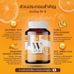 Wink White W Vit C 500 mg. วิงค์ไวท์ วิตามินซี ดูแลสุขภาพ บำรุงผิว