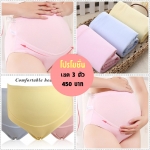 กางเกงในคนท้อง ช่วยพยุงครรภ์ ลดการปวดเมื่อย มีสายปรับขยาย ไม่อึดอัด แม่ๆที่ชอบแบบเรียบๆไม่ควรพลาด