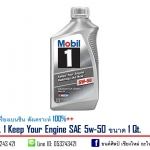 น้ำมันเครื่องเบนซิน MOBIL 1 Keep Your Engine SAE 5w-50 สังเคราะห์ 100%++ ขนาด 0.946 ลิตร