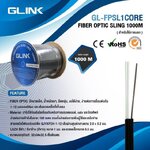 Glink GL-FPSL1Core 1000M สาย Fiber Optic 1 CORE มีสลิง 1000 เมตร SKU-02921