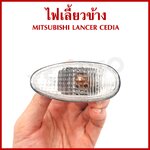 AA ไฟเลี้ยวข้าง MITSUBISHI LANCER CEDIA มิตซุบิชิ แลนเซอร์ ซีเดียร์ พร้อมหลอดไฟ 12v ข้างซ้ายหรือข้างขวาใช้เหมือนกัน MB-037 ข้างละ