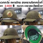 หมวกกะโล่ ทหารไทย สงครามโลกครั้งที่ 2