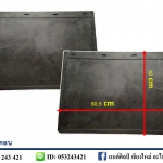 ยางบังโคลน เกรดA ขนาด 17" x 24" คู่ละ