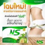 NS Nine Slim 10 แคปซูล