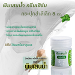 Green Herb Brand 8cc x 12 ชิ้น พิมเสนน้ำ กรีนเฮิร์บBrand 8cc x 12 ชิ้น พิมเสนน้ำ กรีนเฮิร์บ