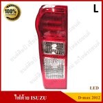 เสื้อไฟท้าย ISUZU D-MAX All New 2012 LED อีซูซุ ดีแม็กซ์ ออนิว แอลอีดี ข้างซ้าย ดวงละ
