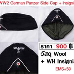 WW2 German Panzer Side Cap หมวกหนีบทหารเยอรมัน พลรถถังสงครามโลก