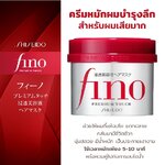 Shiseido Fino Premium Touch 230g ( ทรีทเม้นท์หมักผม อันดับ1ในญี่ปุ่น )