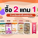 ข้าวเกรียบผักออแกนิกส์ พร้อมทาน ไม่มีไขมันทรานส์ ....สำหรับเด็กๆที่ทานผักยาก...ได้ประโยชน์เต็มๆ...