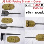 US M43 Folding Shovel + Cover