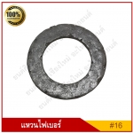 แหวนไฟเบอร์ แหวนน้ำมัน M16 [รูใน 16 mm.] รถยนต์ สีดำเทา ราคา