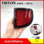 AA ทับทิม ทับทิมใต้ไฟท้าย MITSUBISHI TRITON 2005 - 2014 มิตซุบิชิ ไททัน สีแดง ขอบดำ (ราคาต่อ 1 ข้าง)