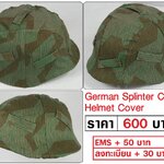 German Helmet Cover Splinter Camo