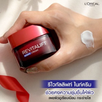 L’Oreal Revitalift Night Cream 50ml ครีมบำรุงผิวกลางคืน ลอรีอัล