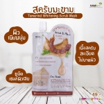 Nami I'm fresh tamarind whitening gel 30g./6pcs