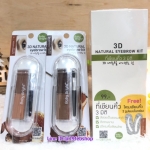 Baby Bright 3D Natural Eyebrow Kit 2 g.