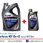 น้ำมันเครื่องเบนซิน PTT Performa NGV 10w-40 กึ่งสังเคราะห์ ขนาด 4+1 ลิตร
