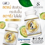 Supamas by Zo'slim 20 แคปซูล