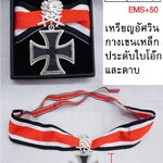 เหรียญอัศวินกางเขนเหล็กเยอรมัน ใบโอ็คดาบ สีเงิน Knight Cross of The Iron Cross