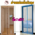 ซื้อ1 แถม1 ม่านกันยุง ม่านประตูกันยุง ผ้าม่านกันยุง กันแมลง **ส่งฟรี** SKU-00592