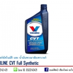 น้ำมันเกียร์ VALVOLINE CVT Full Synthetic ขนาด 0.946 ลิตร