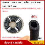 ATETON ท่อยาง ท่อน้ำมัน R6 ทนแรงดัน ขนาด 3 หุน หรือ [ 3/8 นิ้ว / 10 mm. ] ถักใน (1ชิ้น=0.5เมตร) SAE J30 300 PSI สีดำ สายยาง ราคา