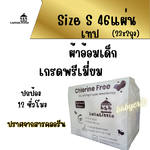 ผ้าอ้อมเด็กLallaLittle ไซส์ S 1กล่อง 46ชิ้น