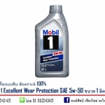 น้ำมันเครื่องเบนซิน MOBIL 1 SAE 5w-50 สังเคราะห์ 100% ขนาด 1 ลิตร