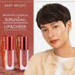 Baby Bright Lip & Cheek Color Stain Essence 2.4g