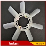 ใบพัดลม พัดลมหม้อน้ำ TOYOTA MIGHTY-X, LN80, LN85, LN90, LN100, 3L เกรด A 100% [16361-54040] อันละ T UCZ Y