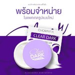 Clear Dark Dream Skin By Chomnita 100ml.