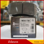 [WDD-739] COMPACT ผ้าดิสเบรคหน้า MAZDA2 1.5 HATCHBACK และ FORD FIESTA 1.4, 1.6 HATCHBACK และ SUZUKI ERTIGA 1.4 รุ่น MUSASHI WINNER กล่องสีเทา (1ชุดมี4ชิ้น) ชุดละ