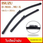 ใบปัดน้ำฝน d-max v-cross ชนิดซิลิโคน Silicone ขนาด 16 × 23 นิ้ว คู่ละ T UZE Y