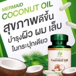 Coconut Oil by Mermaid 40 เม็ด