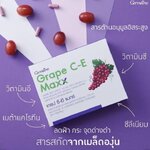 Giffarine Grape C-E Maxx 1 กล่อง 30 แคปซูล