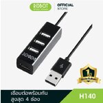 ROBOT H140-80 USB HUB 2.0 *4PORT สายยาว 80cm SKU-02860