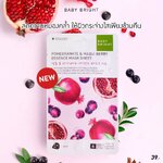 Baby Bright POMEGRANATE & MAQUI BERRY Serum Mask Sheet 20กรัม x 6 ชิ้น