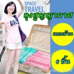 ถุงสูญญากาศ แบบม้วน 6ใบ WH-GE-BG-VACU2