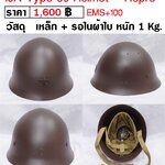 IJA Type 90 Helmet
