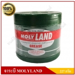 MOLYLAND GREASE จาระบี โมลี่แลนด์ ขนาด 227 กรัม กระป๋องละ