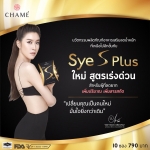 Chame Sye S Plus 35g.