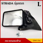 HORSE กระจกมองข้าง DM136 สตาด้า STRADA สตาด้า มิตซุบิชิ MITSUBISHI ปรับมือ สีดำ ข้างซ้าย LH พร้อมอุปกรณ์ติดตั้ง