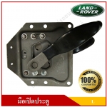 LAND ROVER มือเปิดประตูรถยนต์ Car Door Handle มือจับประตู เบ้ารองประตู ที่เปิดประตู แลนด์โรเวอร์ สีเทา-ดำ ข้างซ้าย