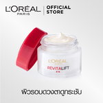 L’Oreal Revitalift Eye Cream 15ml ครีมบำรุงรอบดวงตา ลอรีอัล