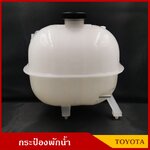 S.PRY กระป๋องพักน้ำ ( J66 ) โตโยต้า คอมมูเตอร์ KDH TOYOTA COMMUTER พร้อมฝา ราคา อันละ